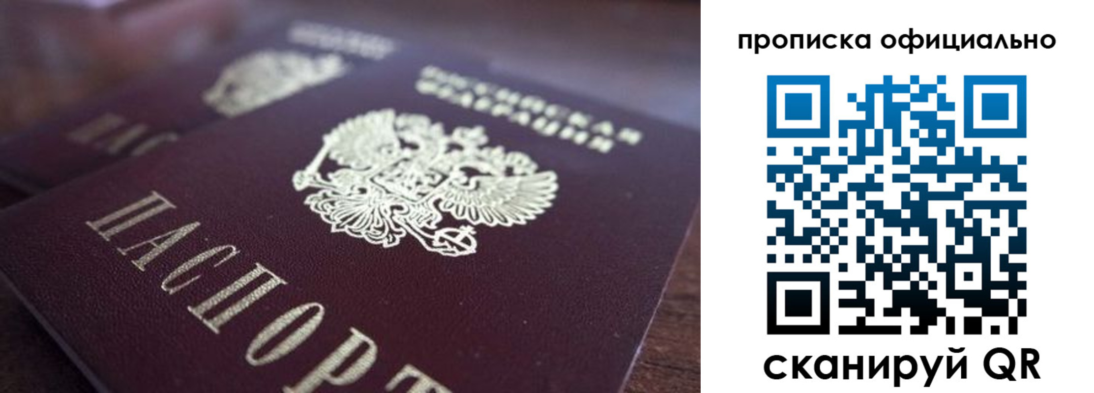 временная прописка в Полярных Зорях